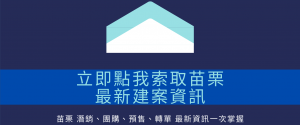 苗栗最新建案,苗栗潛銷建案,苗栗預售屋,苗栗實價登錄,苗栗房價,苗栗房地產,苗栗最新預售案,苗栗建案推薦2020,苗栗最新潛銷