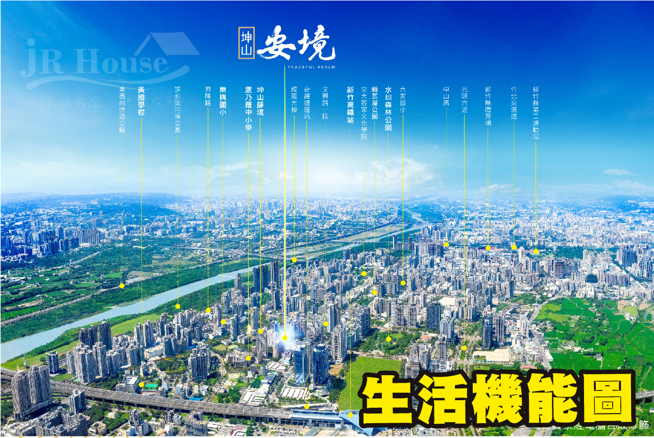 坤山安境 新竹高鐵新建案學區房 竹北3 4房推薦 Jrhouse Jr 預售屋資訊站