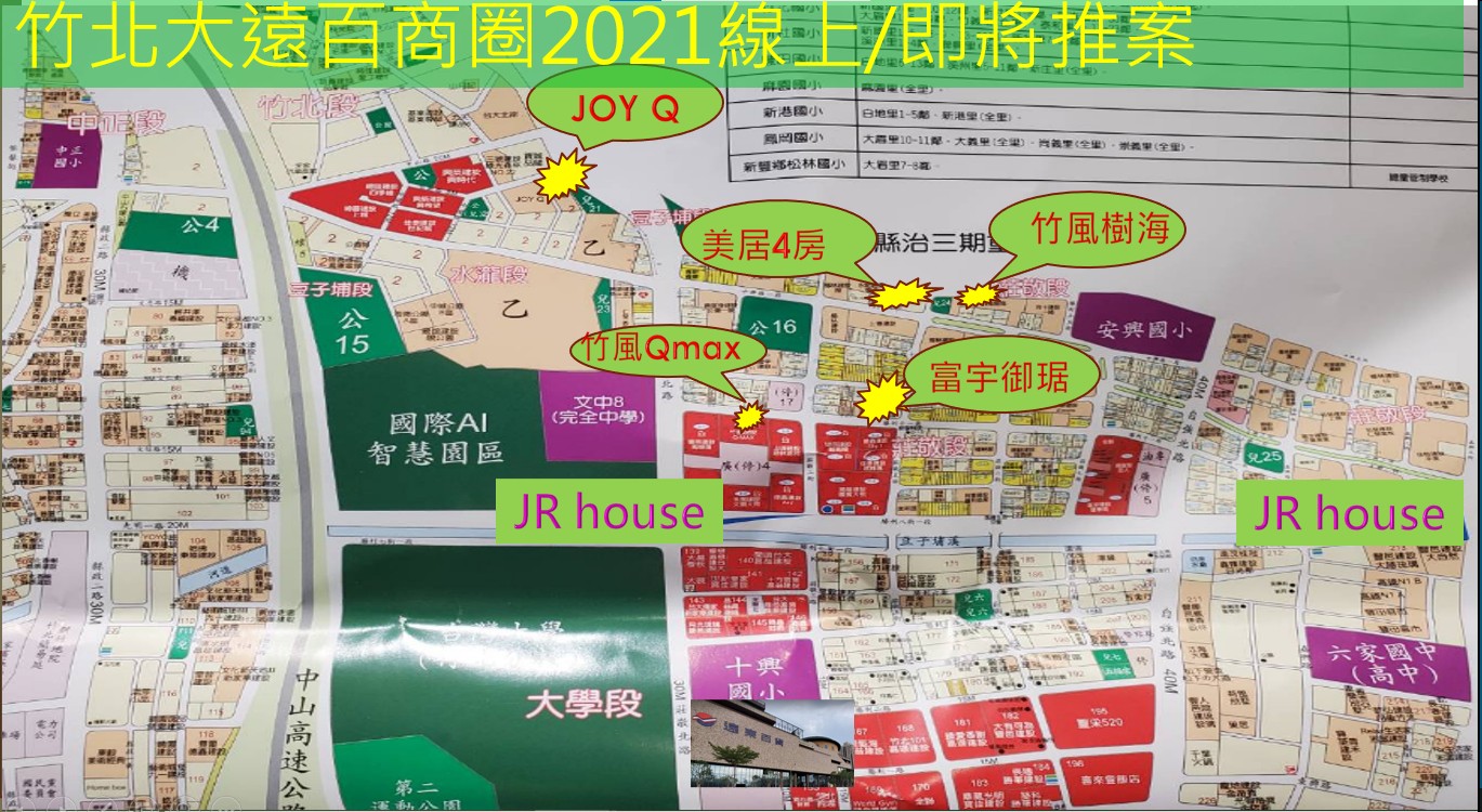 竹北大遠百商圈2021最新線上 即將開賣建案搶先報 Jr 預售屋資訊站