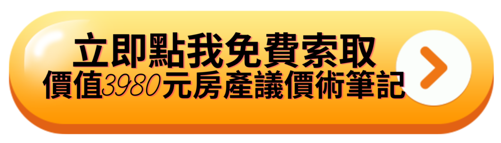 房地產課程推薦-江湖-7折買房-免費索取筆記-房地產課程推薦、房地產投資、法拍屋課程、中古屋課程、二房東課程、 包租公課程、包租代管課程、小資投資賺錢、房地合一稅、買房賺錢、 0元買房、4折買房、房地產線上課程、預售屋課程、江湖