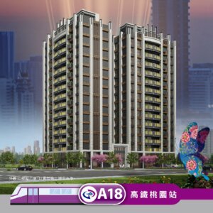 桃園青埔A19最新建案-大華靚-圖片-外觀