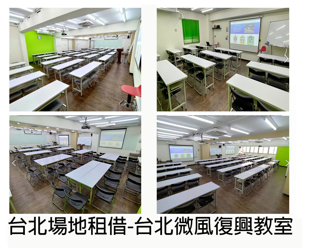 台北教室租借-台北復興教室.