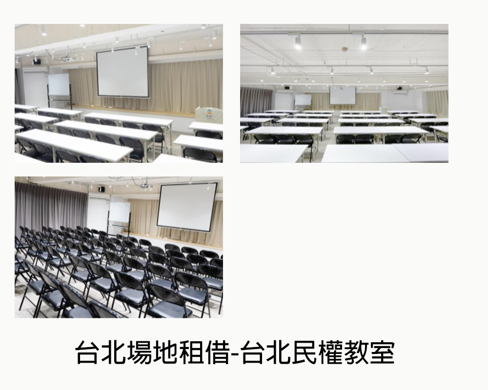 台北教室租借-台北民權教室