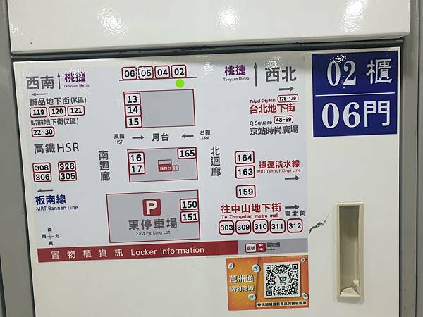 台北車站場地租借-台北火車站周邊置物櫃寄物託運服務-台鐵自動存物箱
