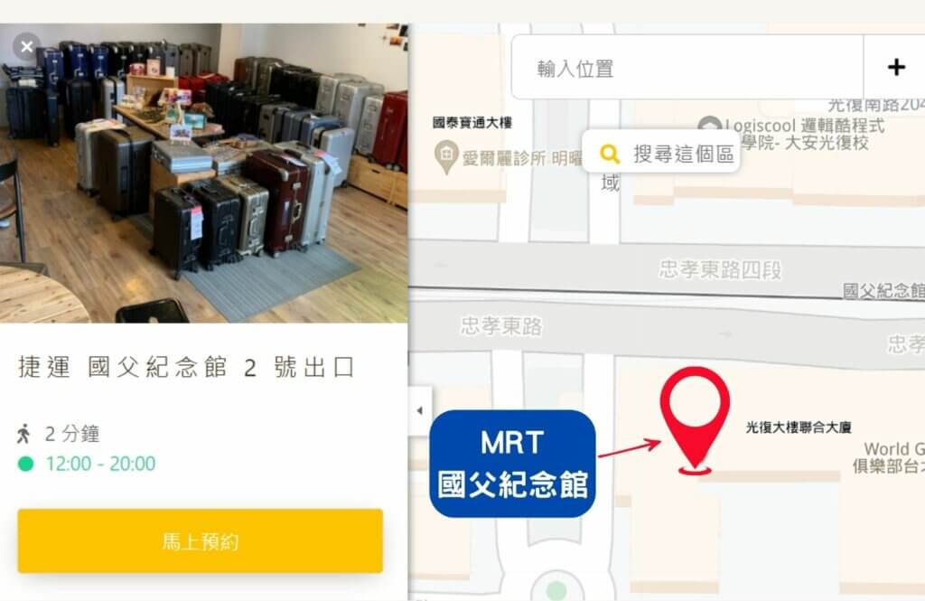 捷運國父紀念館站行李寄放置物推薦機長收藏