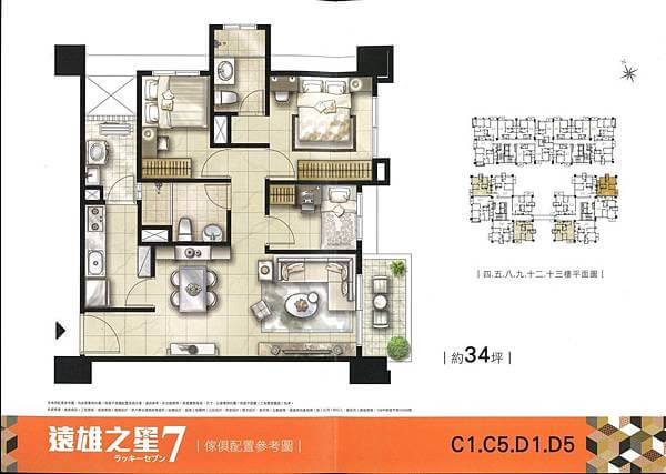 遠雄之星7-C1.C5.D1.D5傢俱配置圖