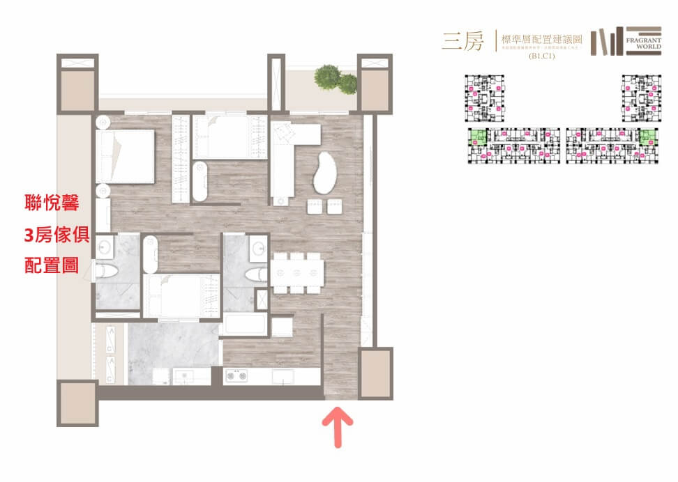 聯悅馨 3房傢俱 配置圖