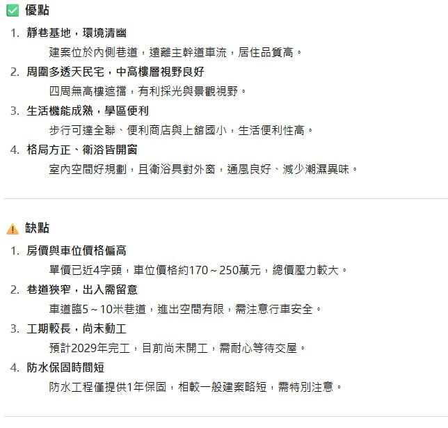 富宇瑀玥 優缺點整理