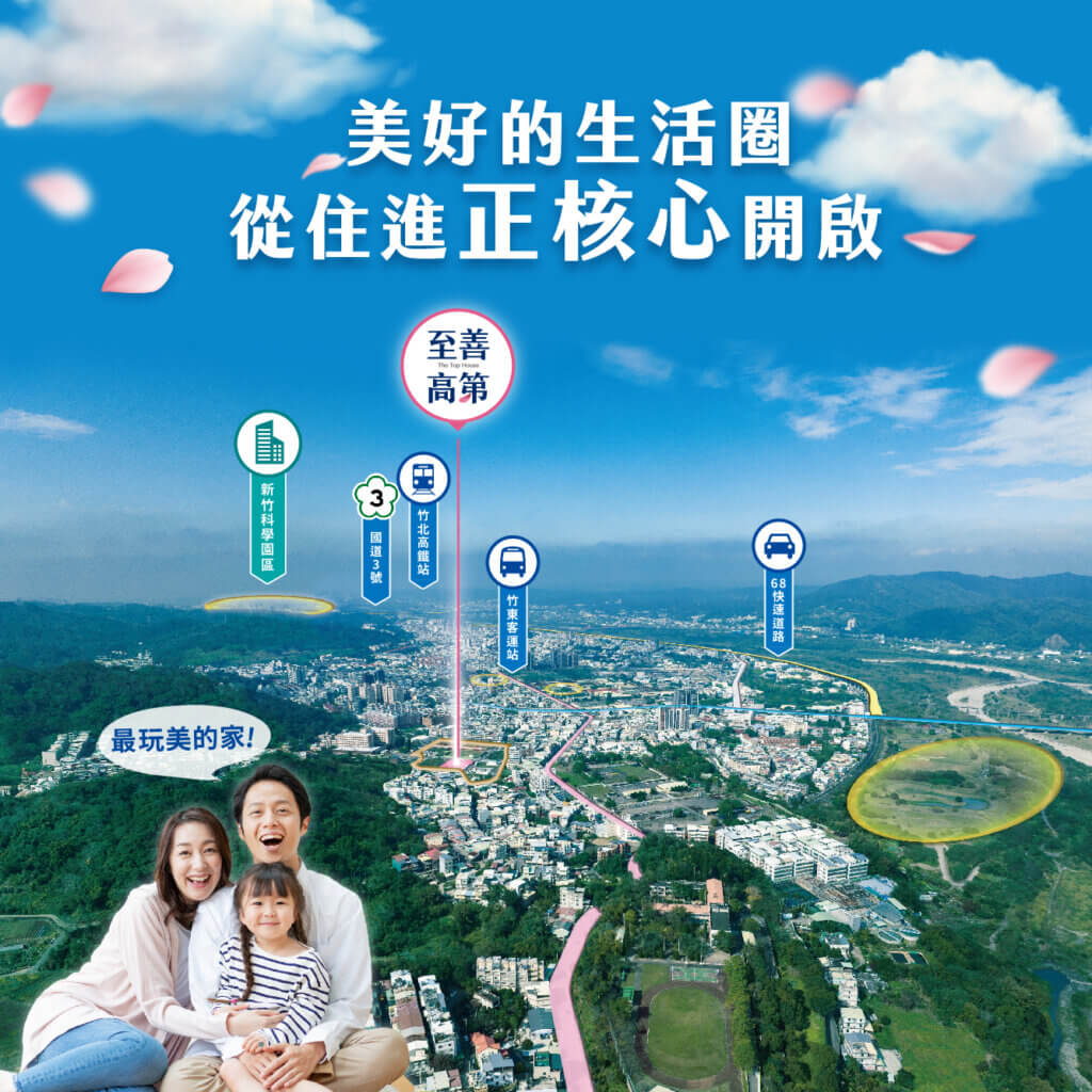 至善高第交通