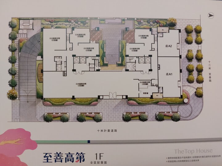 至善高第公設圖