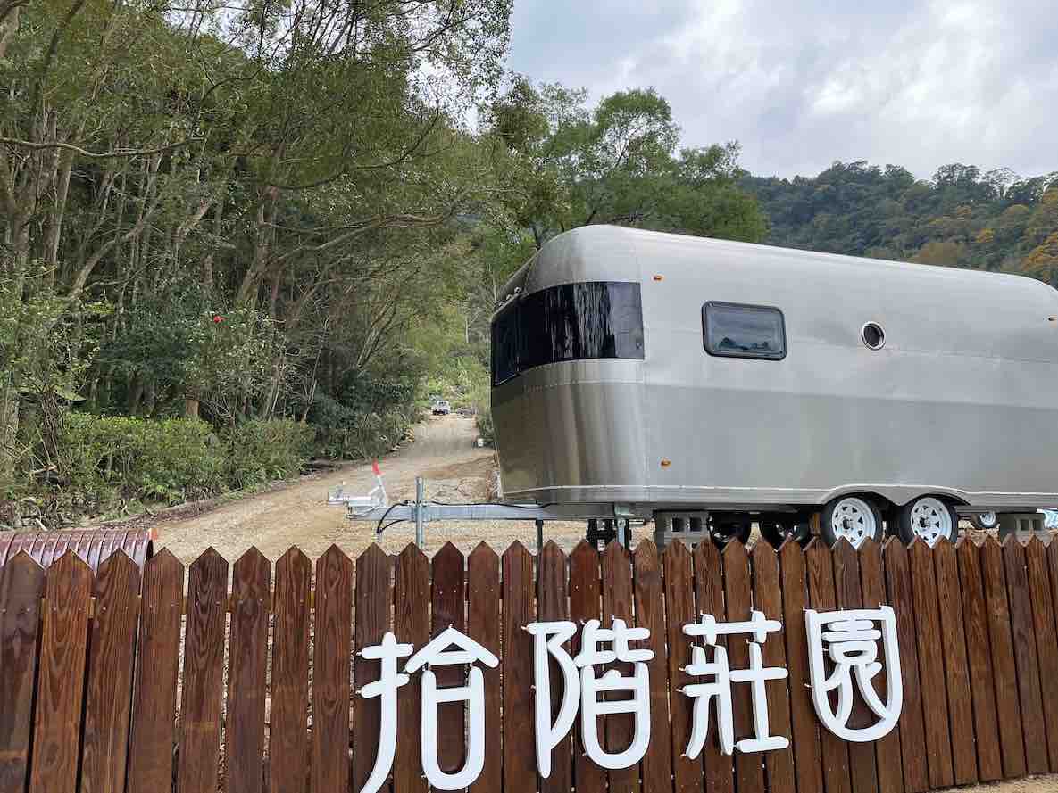 拾階莊園 |新竹內灣老街山風與蟲鳴的懶人露營車