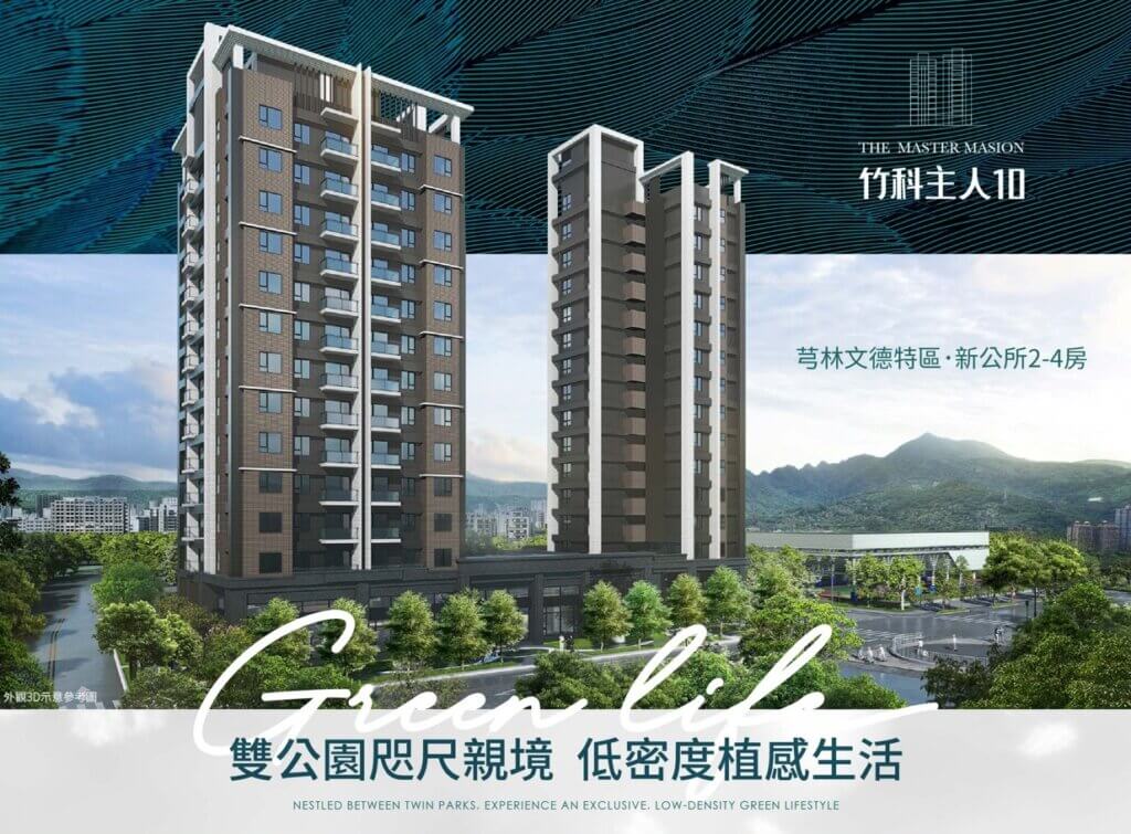 竹科主人10外觀照片