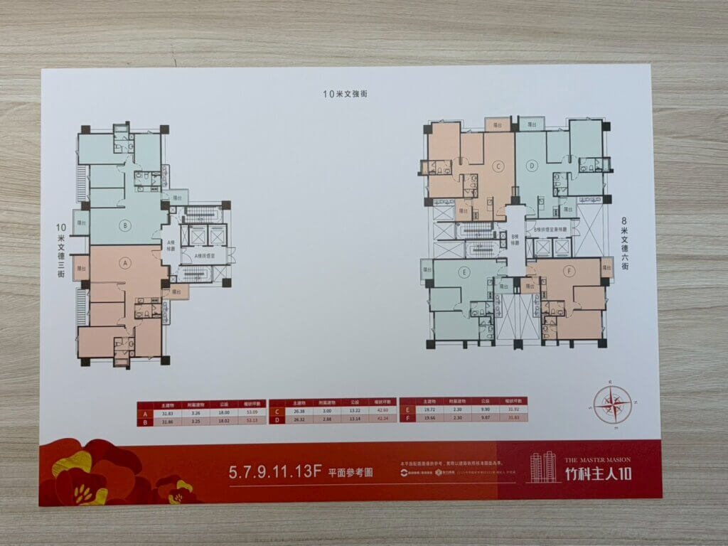 竹科主人10 平面格局圖