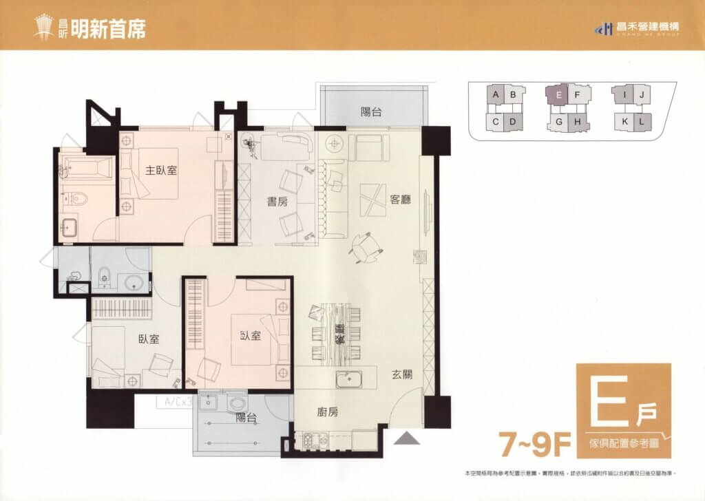 昌昕明新首席/昌禾新豐景 E戶三房格局傢配圖
