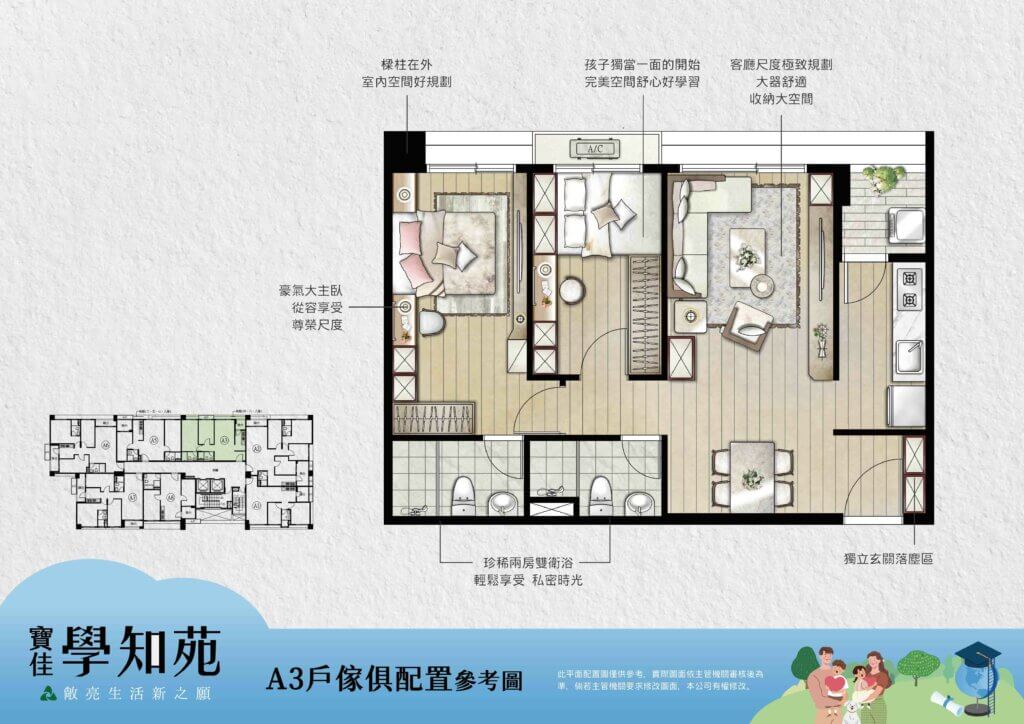 寶佳學知苑 A3戶兩房格局傢配圖
