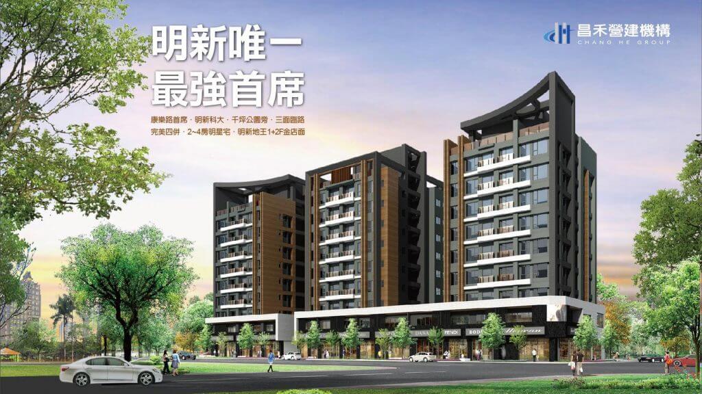 昌昕明新首席/昌禾新豐景