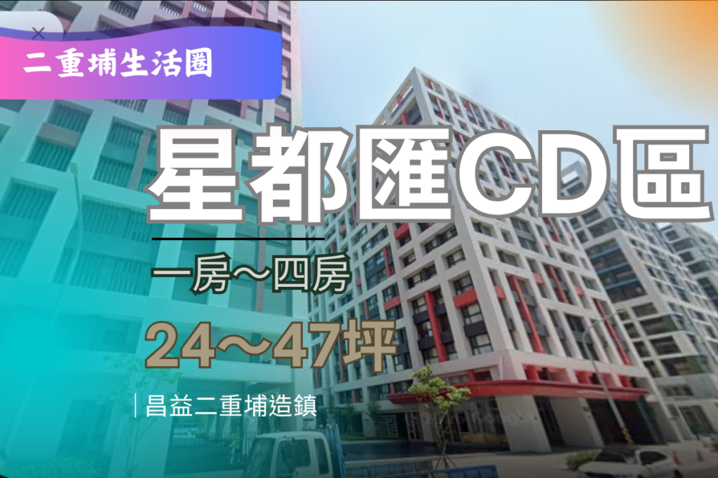 星都匯CD區-外觀圖