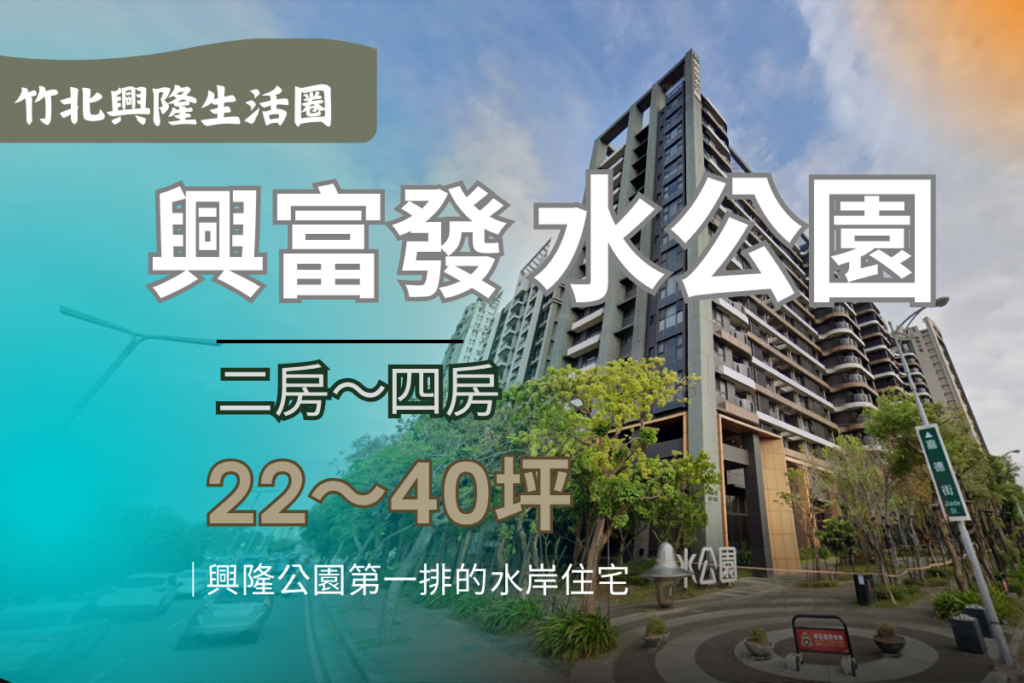 興富發水公園-外觀圖