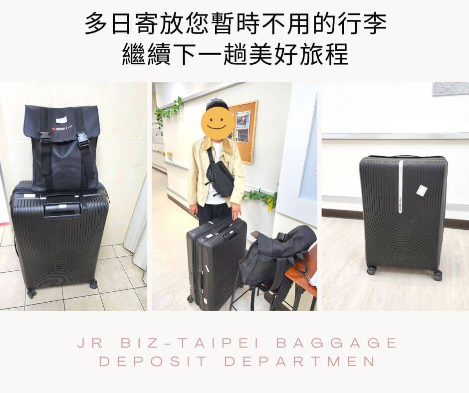 台北車站預約行李寄放真實案例_JR商務中心北車店_多日台灣漫遊旅行