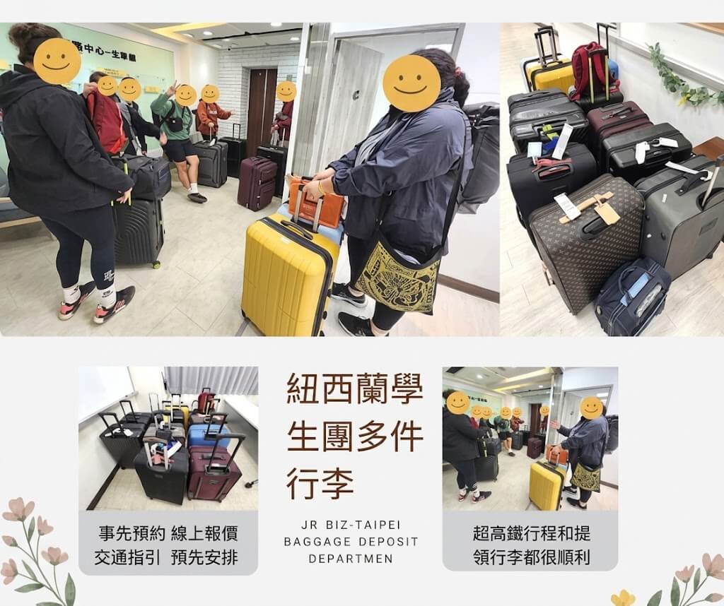 台北車站預約行李寄放真實案例_JR商務中心北車店_紐西蘭著名大學學生團