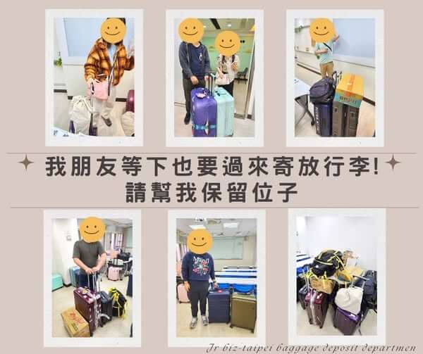 台北車站預約行李寄放真實案例_JR商務中心北車店_香港聾人朋友相約自由行