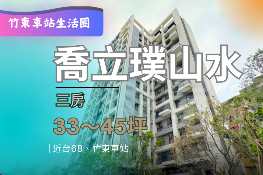 喬立璞山水-社區外觀圖